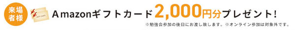 参加特典