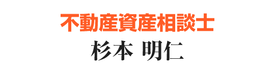 不動産資産相談士1